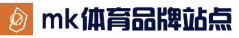 mk体育官方平台 - 赛事数据与资讯中心