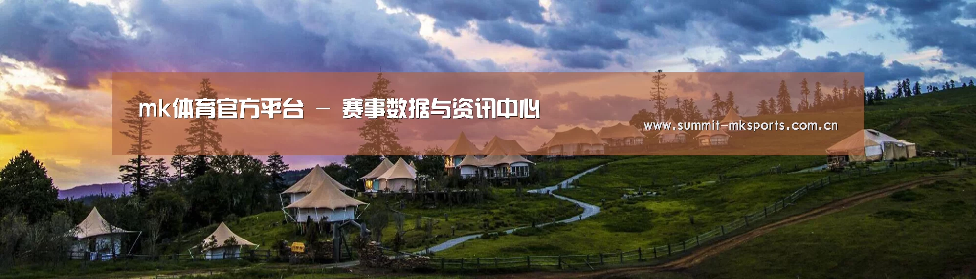 中英双语户外篷房帐篷睡袋网站模板