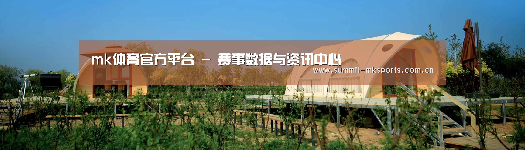 中英双语户外篷房帐篷睡袋网站模板