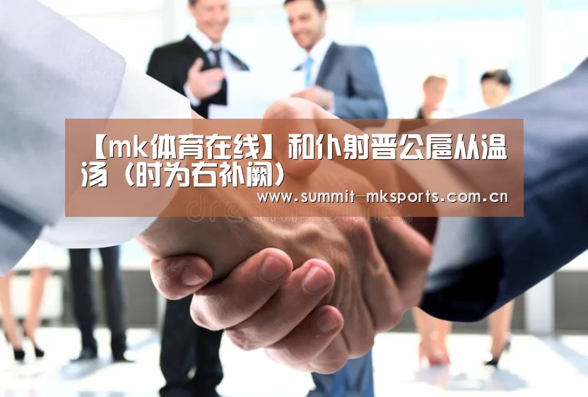 mk体育app