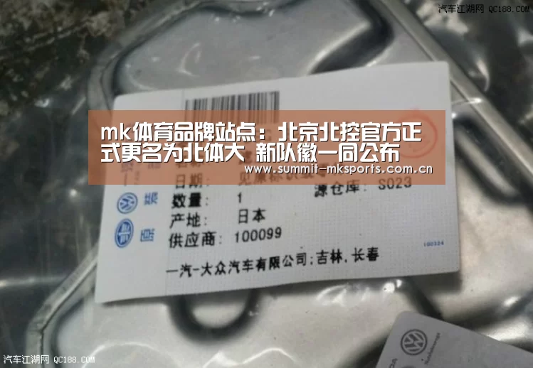 mk体育品牌站点:北京北控官方正式更名为北体大 新队徽一同公布(图2) mk体育在线