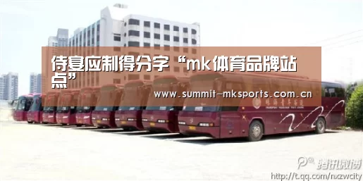 侍宴应制得分字“mk体育品牌站点”