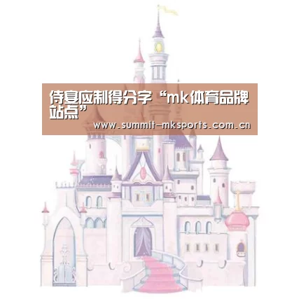 mk体育下载