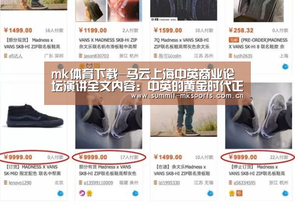 mk体育下载-马云上海中英商业论坛演讲全文内容:中英的黄金时代正在到来