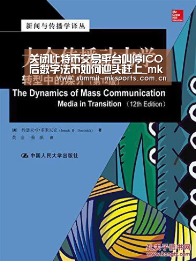 关闭比特币交易平台叫停ICO后数字法币如何迎头赶上_mk体育品牌站点